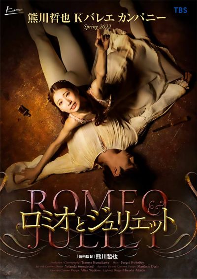 舞台ロミオとジュリエットのポスター